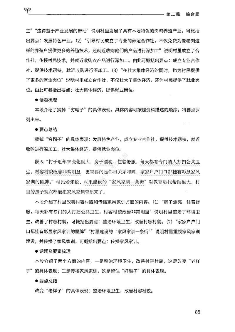 02申论100题（中册）-_2026考公资料_（10）粉笔_26行测5000题+申论100（2026版）_2026版申论100题