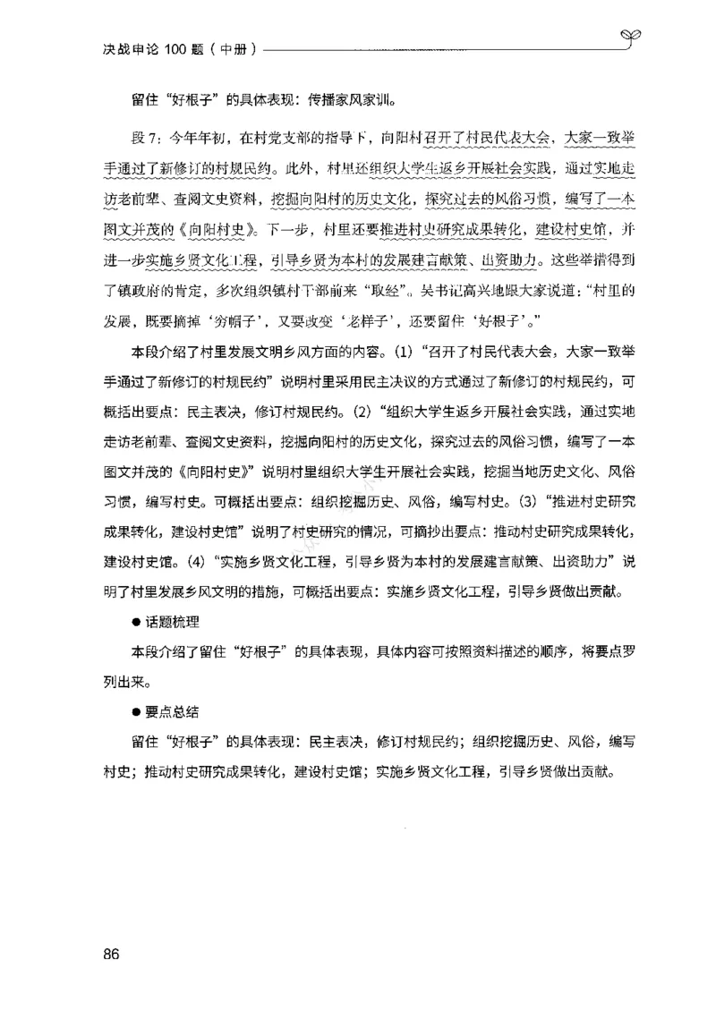 02申论100题（中册）-_2026考公资料_（10）粉笔_26行测5000题+申论100（2026版）_2026版申论100题