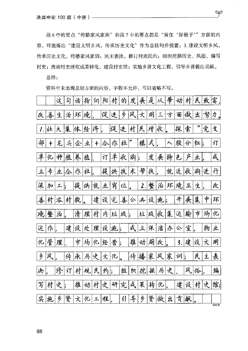 02申论100题（中册）-_2026考公资料_（10）粉笔_26行测5000题+申论100（2026版）_2026版申论100题