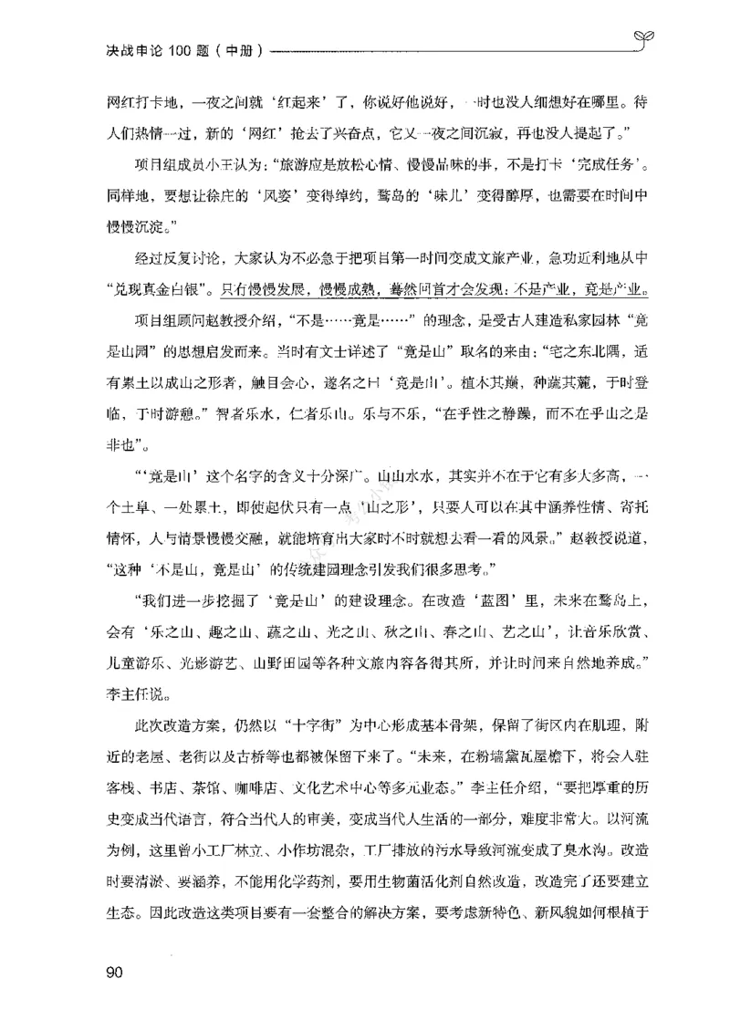 02申论100题（中册）-_2026考公资料_（10）粉笔_26行测5000题+申论100（2026版）_2026版申论100题