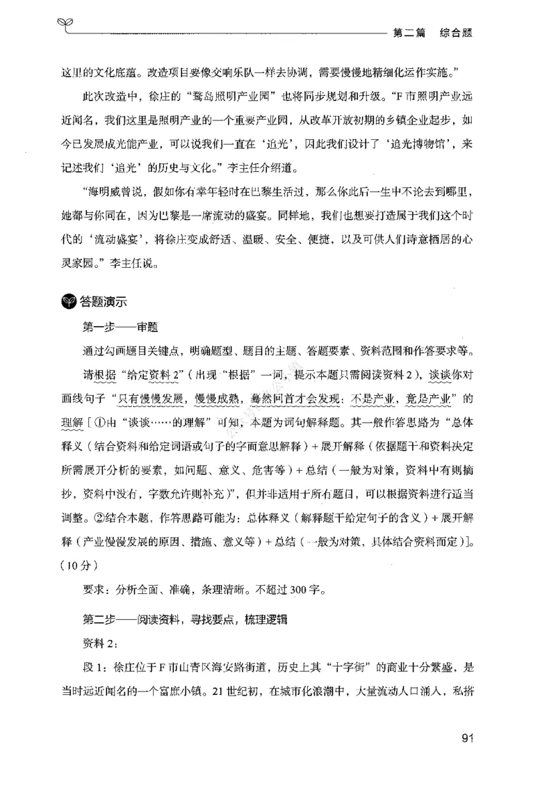 02申论100题（中册）-_2026考公资料_（10）粉笔_26行测5000题+申论100（2026版）_2026版申论100题