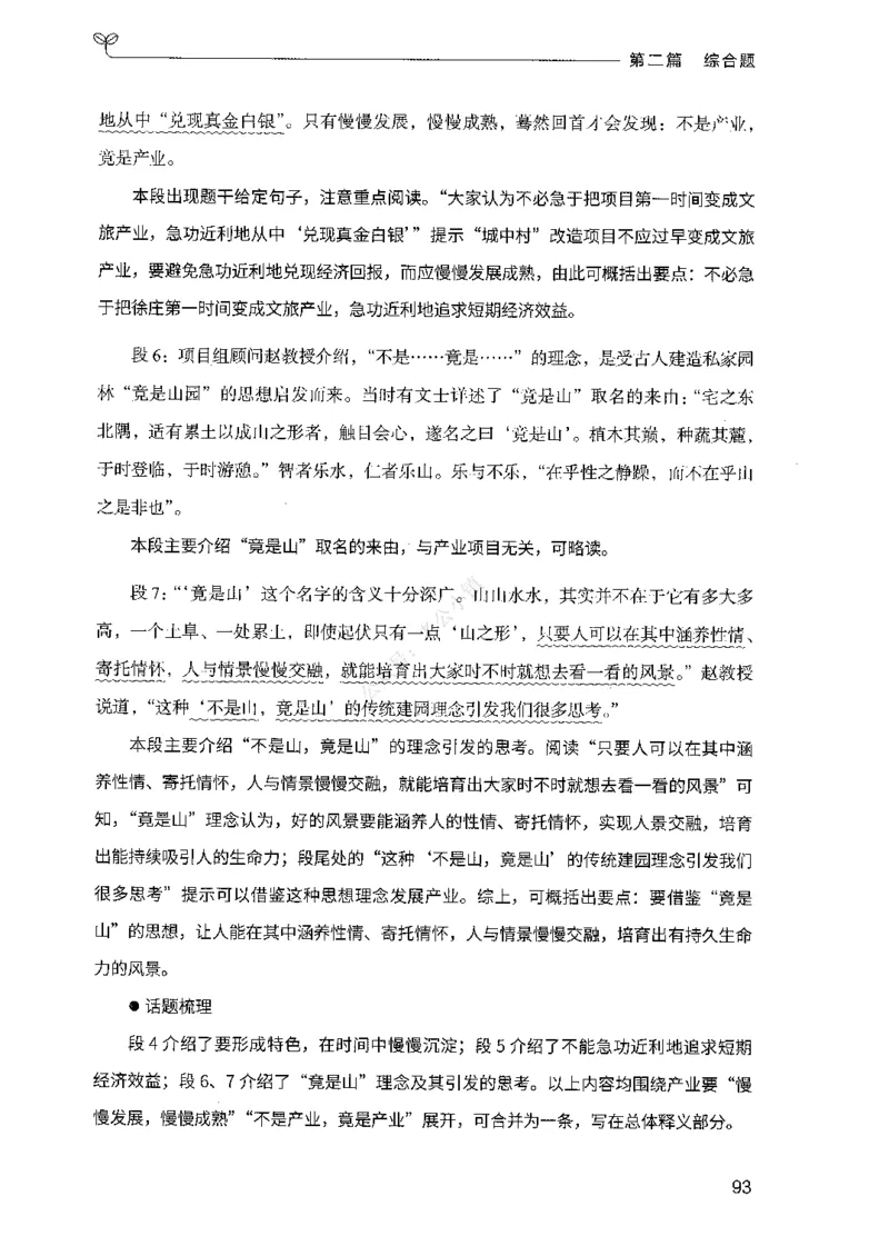 02申论100题（中册）-_2026考公资料_（10）粉笔_26行测5000题+申论100（2026版）_2026版申论100题