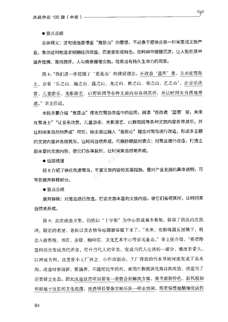 02申论100题（中册）-_2026考公资料_（10）粉笔_26行测5000题+申论100（2026版）_2026版申论100题