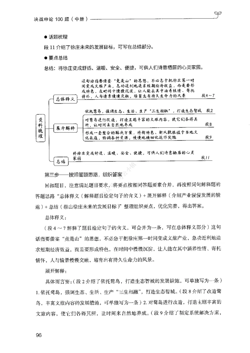 02申论100题（中册）-_2026考公资料_（10）粉笔_26行测5000题+申论100（2026版）_2026版申论100题