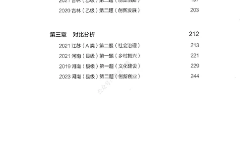02申论100题（中册）-_2026考公资料_（10）粉笔_26行测5000题+申论100（2026版）_2026版申论100题