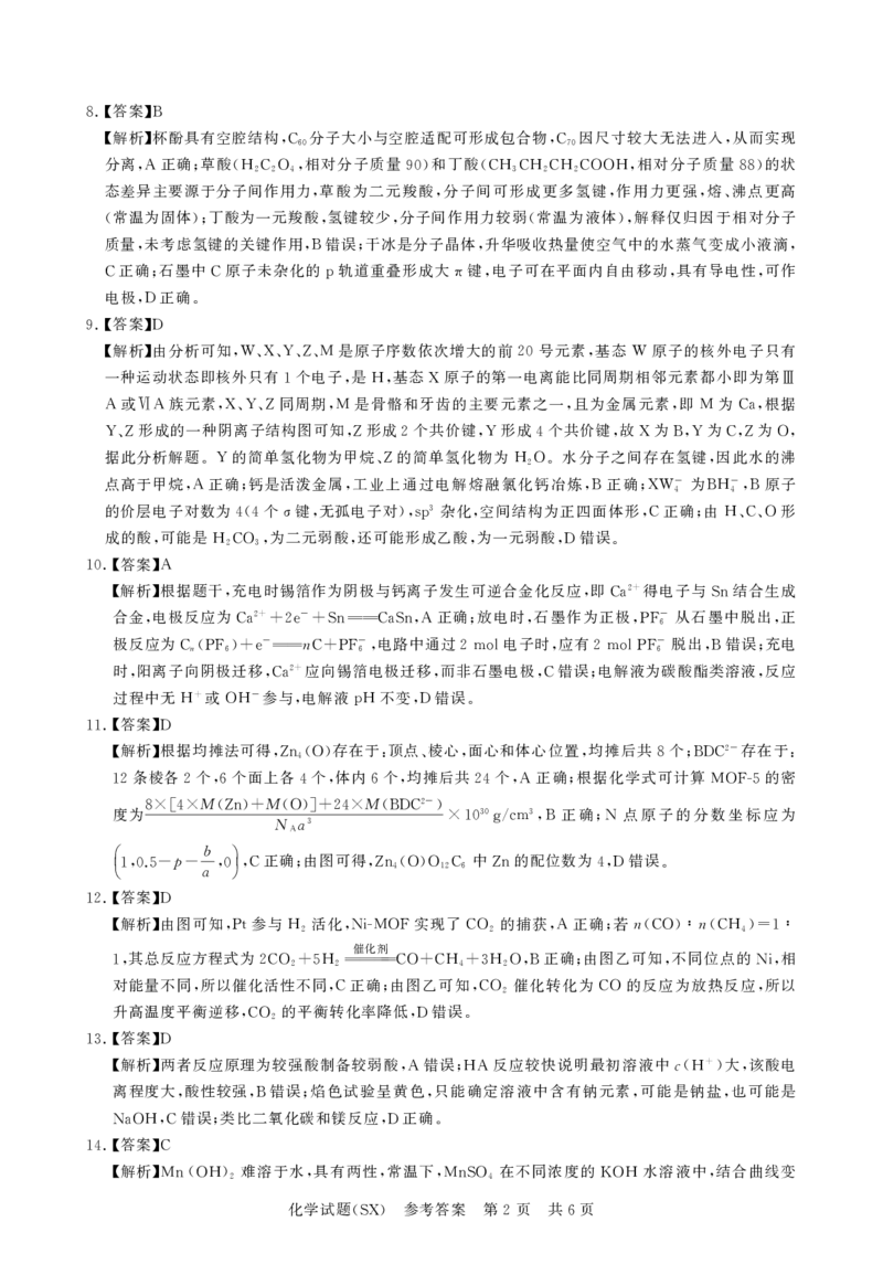 T8化学答案_2025年12月_251225山西省2026届高三第一次八省联考（T8联考）（全科）