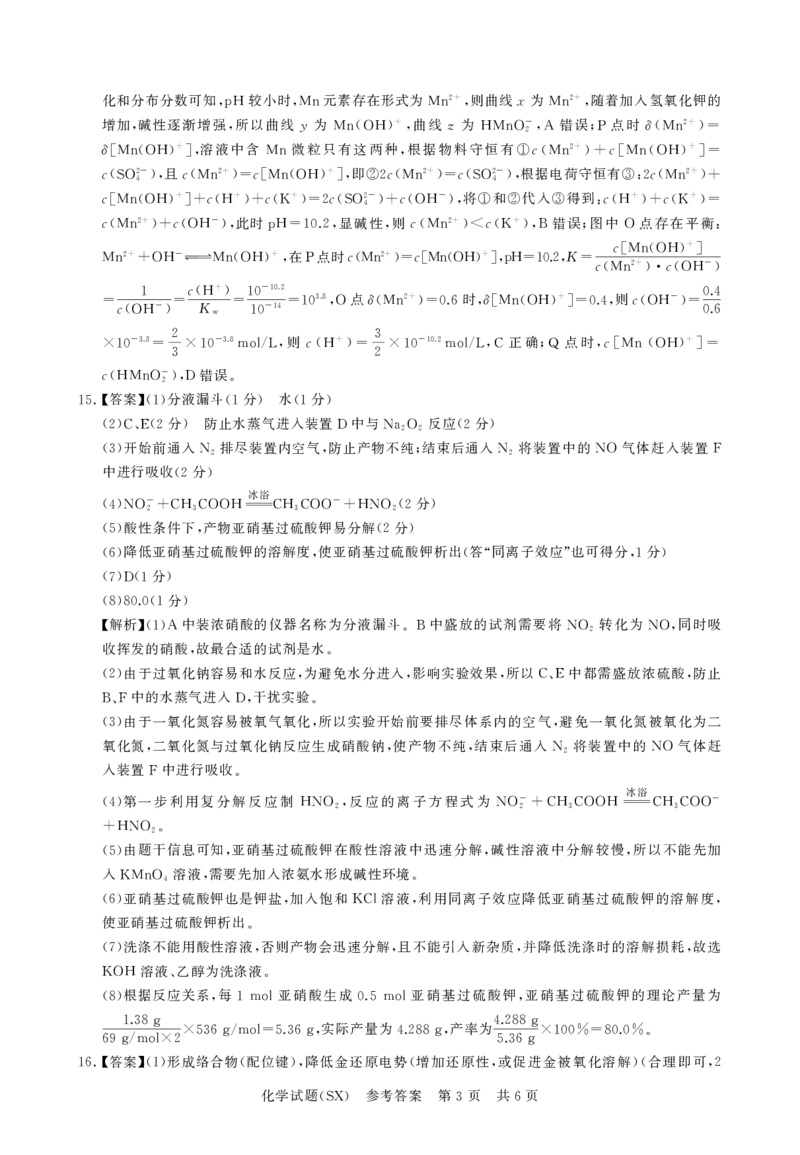 T8化学答案_2025年12月_251225山西省2026届高三第一次八省联考（T8联考）（全科）