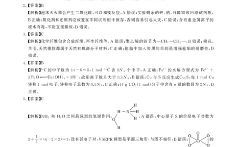 T8化学答案_2025年12月_251225山西省2026届高三第一次八省联考（T8联考）（全科）