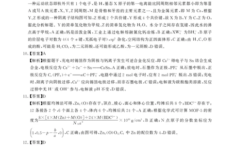 T8化学答案_2025年12月_251225山西省2026届高三第一次八省联考（T8联考）（全科）