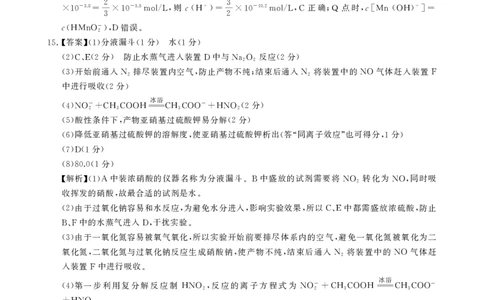 T8化学答案_2025年12月_251225山西省2026届高三第一次八省联考（T8联考）（全科）
