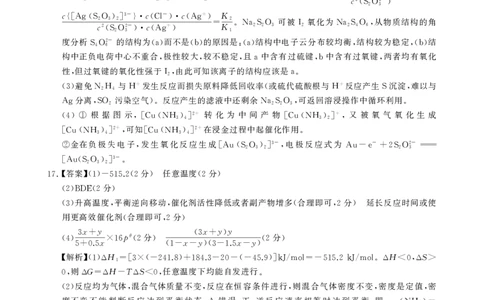 T8化学答案_2025年12月_251225山西省2026届高三第一次八省联考（T8联考）（全科）