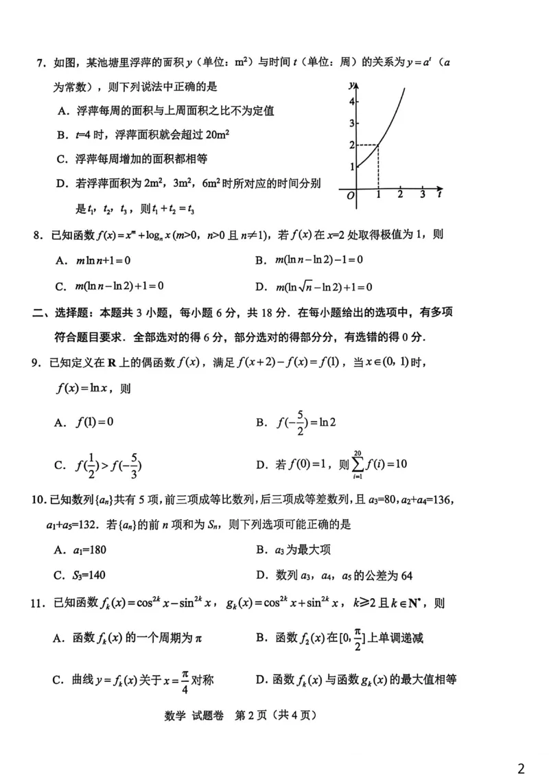 绵阳市高中2023级第一次诊断性考试数学_251104四川省绵阳市高中2023级第一次诊断性考试（绵阳一诊A卷）（全）