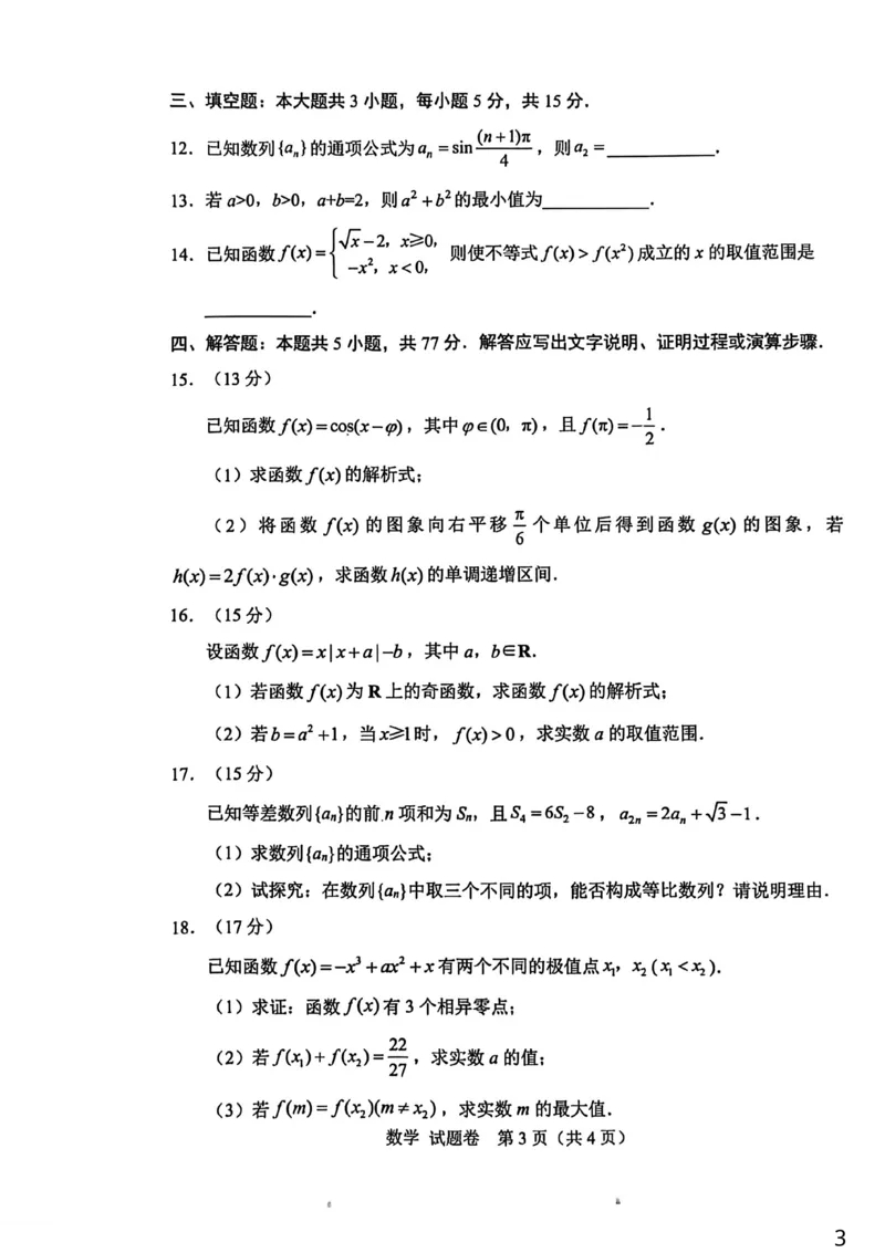 绵阳市高中2023级第一次诊断性考试数学_251104四川省绵阳市高中2023级第一次诊断性考试（绵阳一诊A卷）（全）