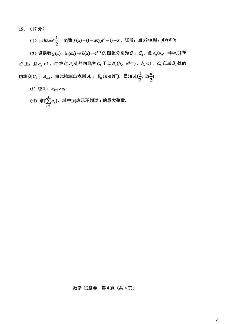 绵阳市高中2023级第一次诊断性考试数学_251104四川省绵阳市高中2023级第一次诊断性考试（绵阳一诊A卷）（全）