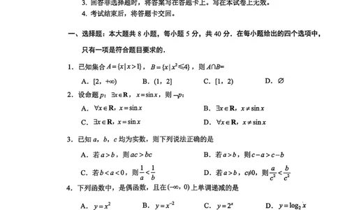 绵阳市高中2023级第一次诊断性考试数学_251104四川省绵阳市高中2023级第一次诊断性考试（绵阳一诊A卷）（全）