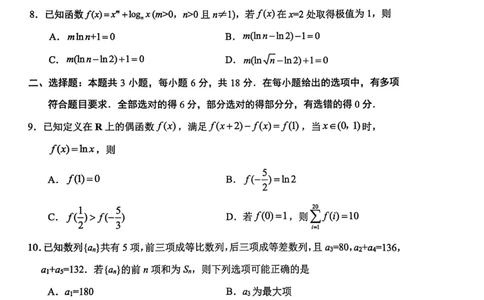 绵阳市高中2023级第一次诊断性考试数学_251104四川省绵阳市高中2023级第一次诊断性考试（绵阳一诊A卷）（全）