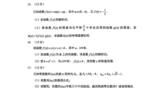 绵阳市高中2023级第一次诊断性考试数学_251104四川省绵阳市高中2023级第一次诊断性考试（绵阳一诊A卷）（全）