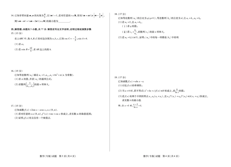 天一大联考&middot;2025-2026学年（上）高三年级天一小高考（二）数学(专版)_251113天一大联考&middot;河南省、陕西省2025-2026学年（上）高三年级天一小高考（二）（全科）