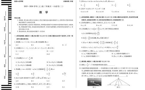 天一大联考&middot;2025-2026学年（上）高三年级天一小高考（二）数学(专版)_251113天一大联考&middot;河南省、陕西省2025-2026学年（上）高三年级天一小高考（二）（全科）