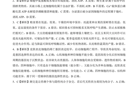 河北省邢台市卓越联盟2026届高三上学期12月联考生物答案（PDF版）_2025年12月_251206河北省邢台市卓越联盟2025-2026学年高三上学期12月联考（全科）