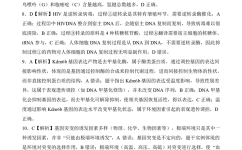 河北省邢台市卓越联盟2026届高三上学期12月联考生物答案（PDF版）_2025年12月_251206河北省邢台市卓越联盟2025-2026学年高三上学期12月联考（全科）