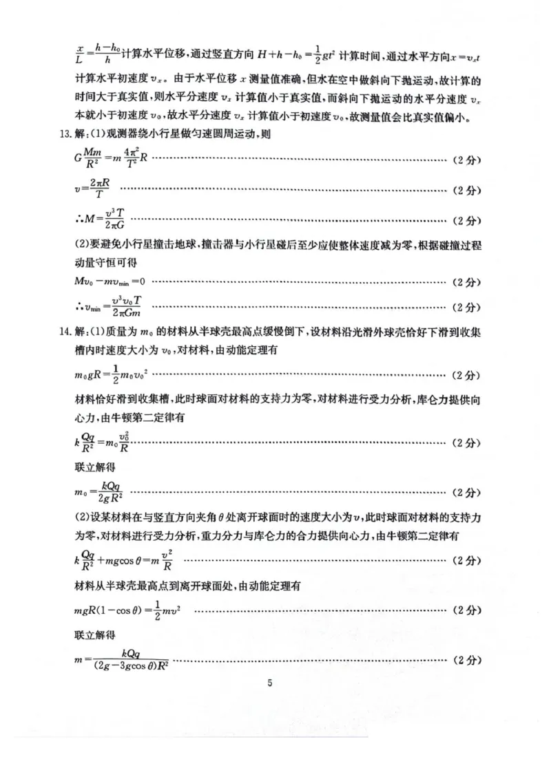 四川省绵阳南山中学2025-2026学年高三上学期11月月考物理试题（含答案）_251127四川省绵阳南山中学2025-2026学年高三上学期11月月考
