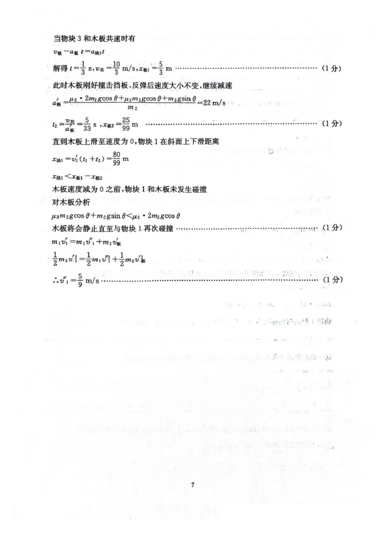 四川省绵阳南山中学2025-2026学年高三上学期11月月考物理试题（含答案）_251127四川省绵阳南山中学2025-2026学年高三上学期11月月考
