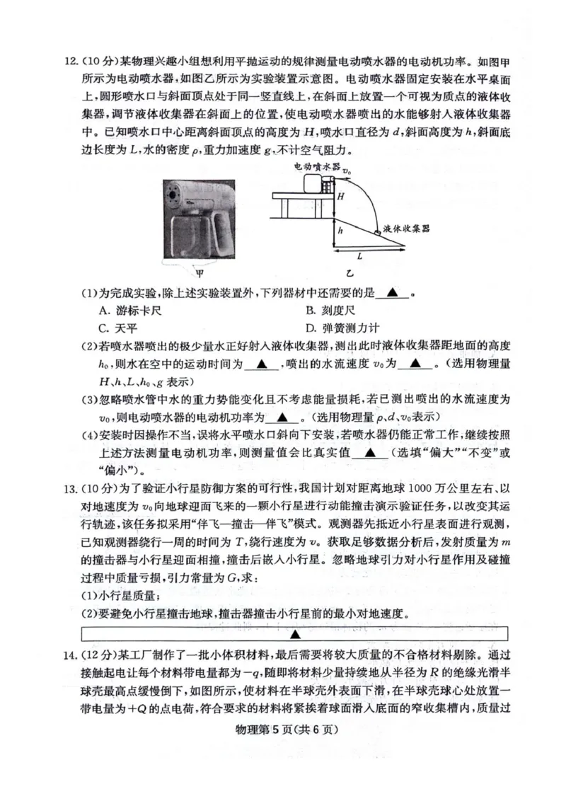四川省绵阳南山中学2025-2026学年高三上学期11月月考物理试题（含答案）_251127四川省绵阳南山中学2025-2026学年高三上学期11月月考
