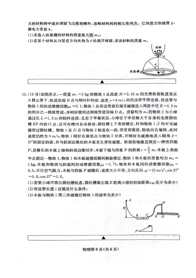 四川省绵阳南山中学2025-2026学年高三上学期11月月考物理试题（含答案）_251127四川省绵阳南山中学2025-2026学年高三上学期11月月考