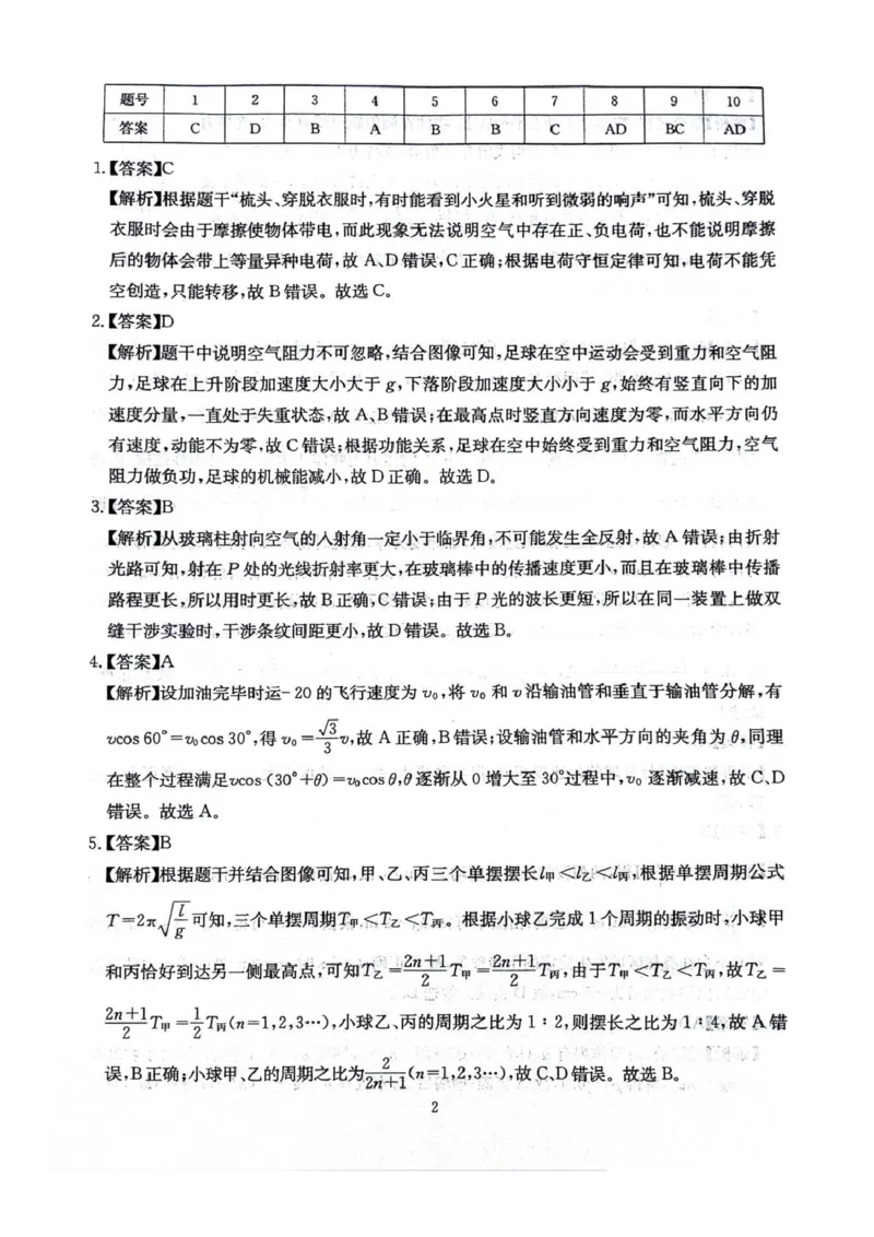 四川省绵阳南山中学2025-2026学年高三上学期11月月考物理试题（含答案）_251127四川省绵阳南山中学2025-2026学年高三上学期11月月考