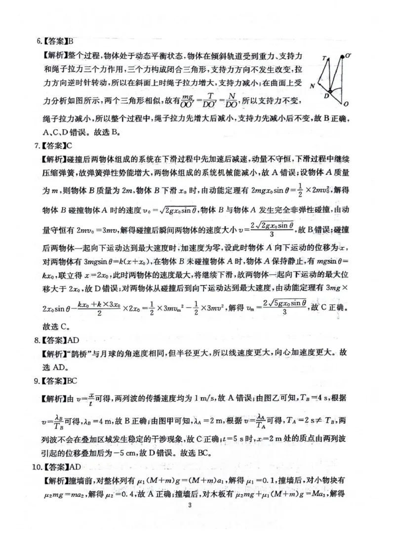 四川省绵阳南山中学2025-2026学年高三上学期11月月考物理试题（含答案）_251127四川省绵阳南山中学2025-2026学年高三上学期11月月考