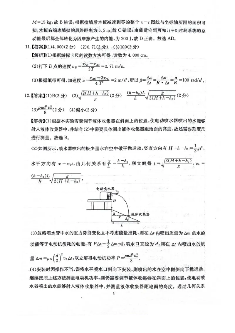 四川省绵阳南山中学2025-2026学年高三上学期11月月考物理试题（含答案）_251127四川省绵阳南山中学2025-2026学年高三上学期11月月考