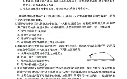 四川省绵阳南山中学2025-2026学年高三上学期11月月考物理试题（含答案）_251127四川省绵阳南山中学2025-2026学年高三上学期11月月考