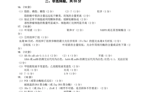 绵阳市高中2023级第一次诊断性考试生物答案_251104四川省绵阳市高中2023级第一次诊断性考试（绵阳一诊A卷）（全）