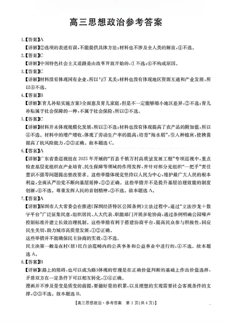 广东省2026届高三上学期11月联考（26-118C）政治答案_2025年12月_251202广东省金太阳2026届高三上学期11月联考（全科）
