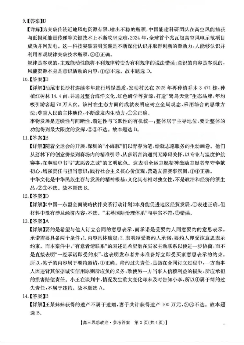 广东省2026届高三上学期11月联考（26-118C）政治答案_2025年12月_251202广东省金太阳2026届高三上学期11月联考（全科）
