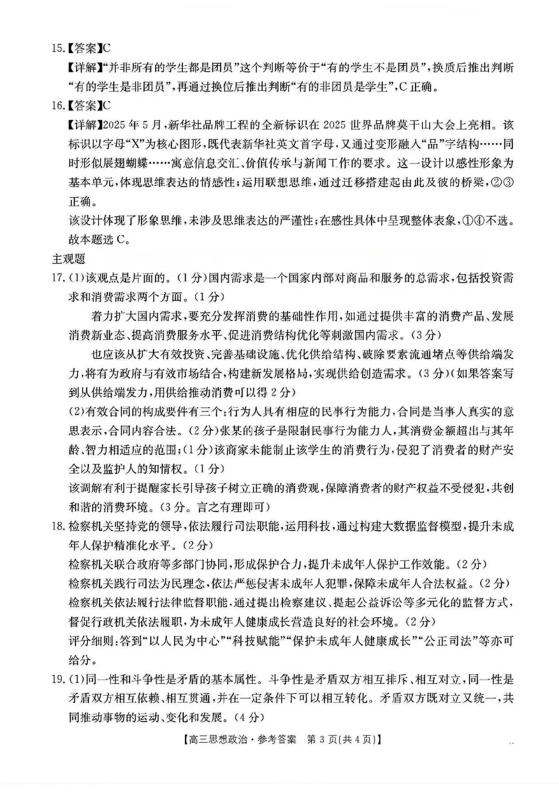 广东省2026届高三上学期11月联考（26-118C）政治答案_2025年12月_251202广东省金太阳2026届高三上学期11月联考（全科）