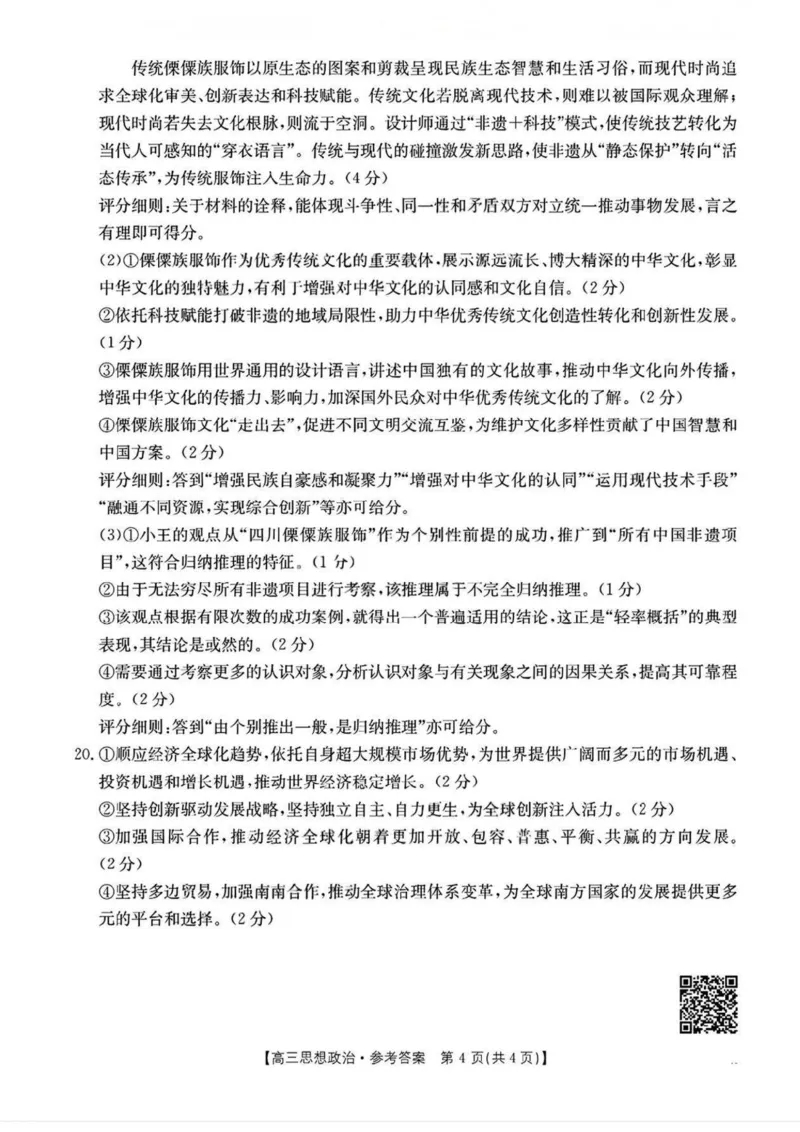 广东省2026届高三上学期11月联考（26-118C）政治答案_2025年12月_251202广东省金太阳2026届高三上学期11月联考（全科）