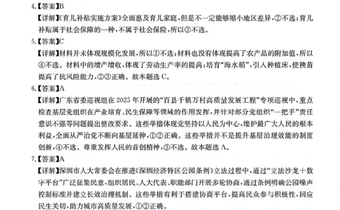 广东省2026届高三上学期11月联考（26-118C）政治答案_2025年12月_251202广东省金太阳2026届高三上学期11月联考（全科）
