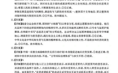 广东省2026届高三上学期11月联考（26-118C）政治答案_2025年12月_251202广东省金太阳2026届高三上学期11月联考（全科）