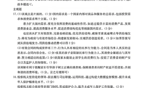 广东省2026届高三上学期11月联考（26-118C）政治答案_2025年12月_251202广东省金太阳2026届高三上学期11月联考（全科）