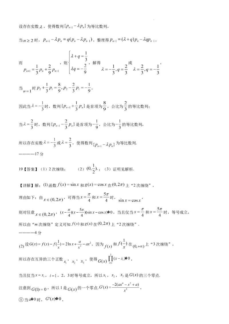 2023级10月底月考数学答案版_251104湖北省荆州中学2025-2026学年高三上学期10月月考（全科）_湖北省荆州中学2025-2026学年高三上学期10月月考数学试卷（含答案）