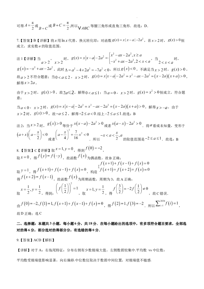 2023级10月底月考数学答案版_251104湖北省荆州中学2025-2026学年高三上学期10月月考（全科）_湖北省荆州中学2025-2026学年高三上学期10月月考数学试卷（含答案）