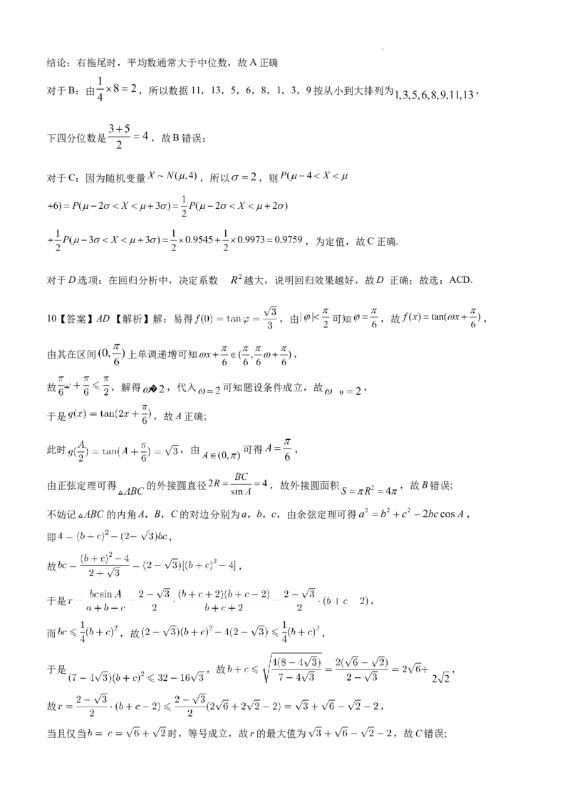 2023级10月底月考数学答案版_251104湖北省荆州中学2025-2026学年高三上学期10月月考（全科）_湖北省荆州中学2025-2026学年高三上学期10月月考数学试卷（含答案）