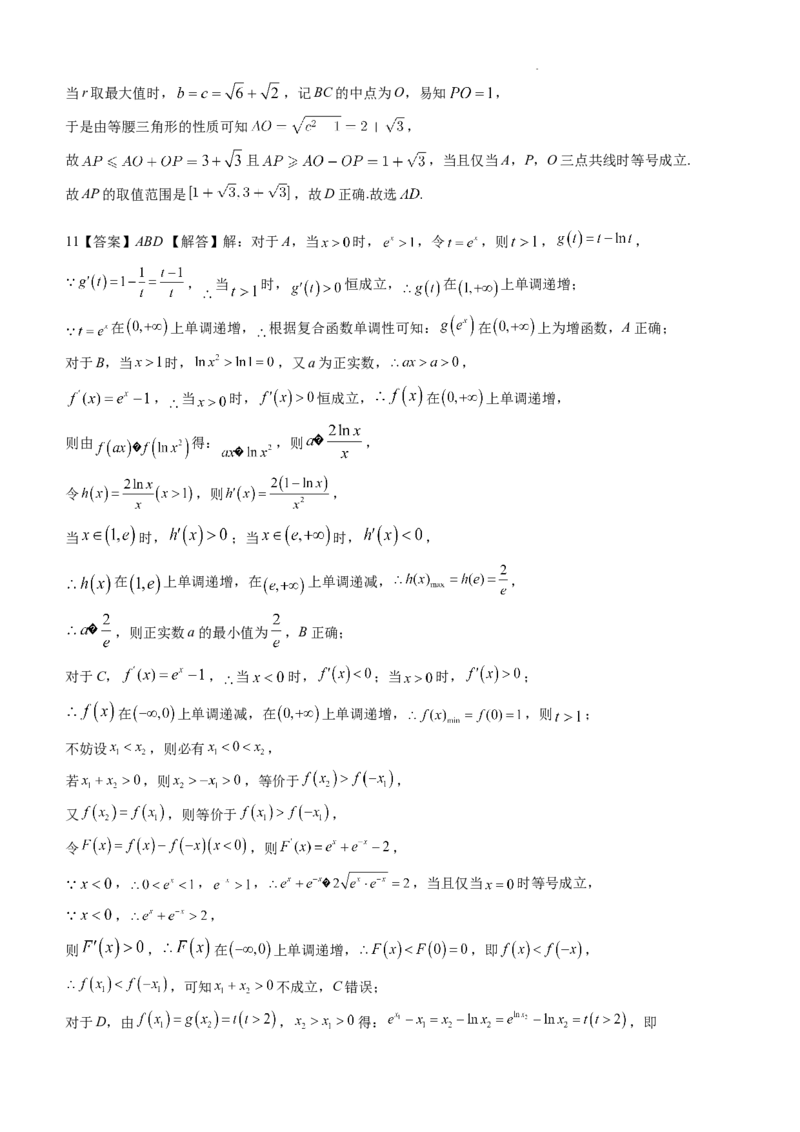 2023级10月底月考数学答案版_251104湖北省荆州中学2025-2026学年高三上学期10月月考（全科）_湖北省荆州中学2025-2026学年高三上学期10月月考数学试卷（含答案）