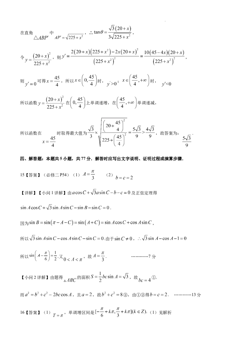 2023级10月底月考数学答案版_251104湖北省荆州中学2025-2026学年高三上学期10月月考（全科）_湖北省荆州中学2025-2026学年高三上学期10月月考数学试卷（含答案）