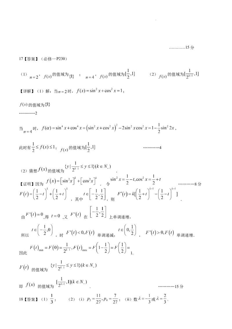 2023级10月底月考数学答案版_251104湖北省荆州中学2025-2026学年高三上学期10月月考（全科）_湖北省荆州中学2025-2026学年高三上学期10月月考数学试卷（含答案）