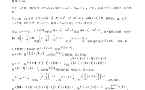 2023级10月底月考数学答案版_251104湖北省荆州中学2025-2026学年高三上学期10月月考（全科）_湖北省荆州中学2025-2026学年高三上学期10月月考数学试卷（含答案）