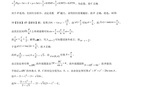 2023级10月底月考数学答案版_251104湖北省荆州中学2025-2026学年高三上学期10月月考（全科）_湖北省荆州中学2025-2026学年高三上学期10月月考数学试卷（含答案）