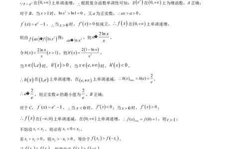 2023级10月底月考数学答案版_251104湖北省荆州中学2025-2026学年高三上学期10月月考（全科）_湖北省荆州中学2025-2026学年高三上学期10月月考数学试卷（含答案）